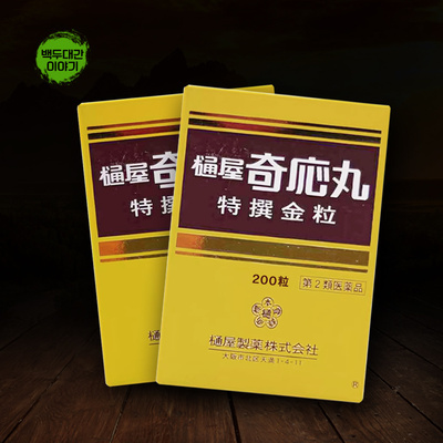 기응환 일본히야제약 1통 200환/500환 (일본직배송7일)
