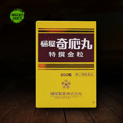 기응환 1통 일본히야제약 1통200환/500환포장 (일본직배송7일)