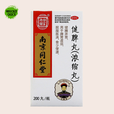 건비환 5통 동인당 1통200환포장 