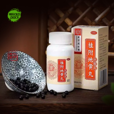 계부지황환 5통 동인당 1통360환포장